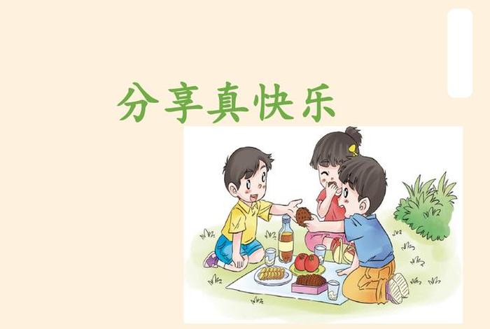 分享