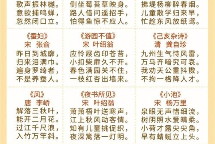 幼儿园小班学的古诗有哪些、幼儿园小班学的古诗有哪些呢