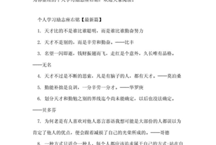 学习座右铭小众 - 座右铭 小众