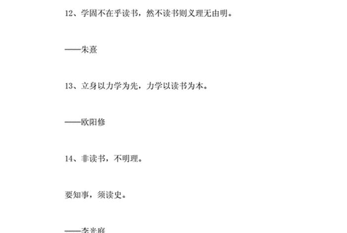 读书好学的句子，读书好学的名言警句
