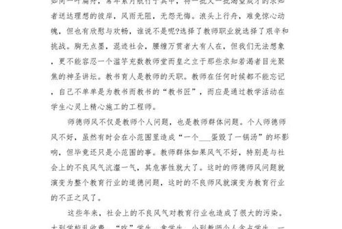 师德学习心得总结、师德心得体会2021