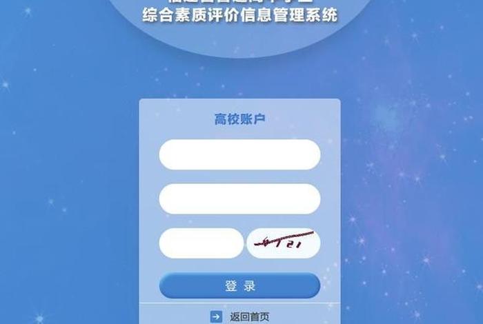 学生素养综合评价登录平台（学生素养综合评价登录平台高中）