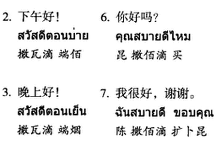 学习泰语300句口语 - 泰语常用口语