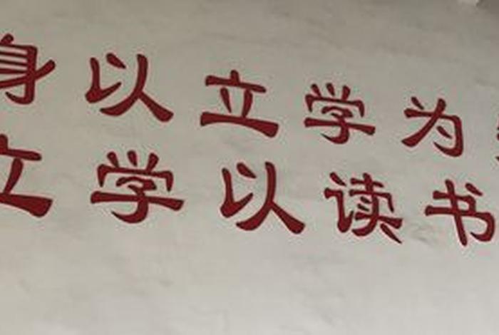 立志立学 立志立学立草立业