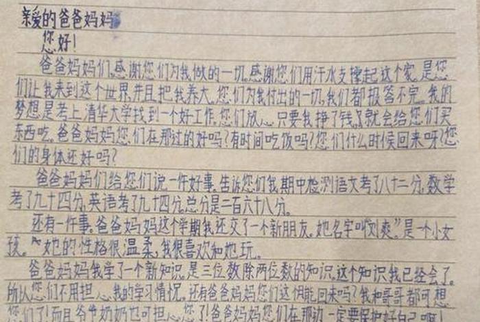 写给孩子的一封信鼓励孩子学、一封家书鼓励孩子300字