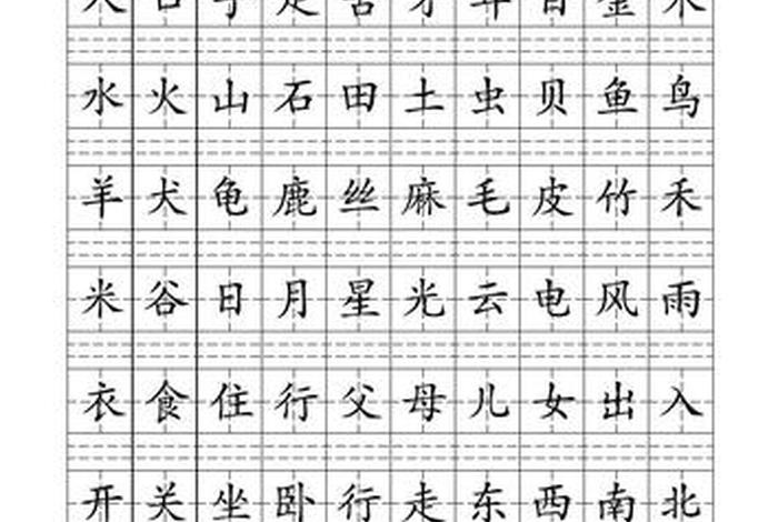 生字