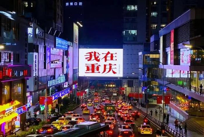 重庆
