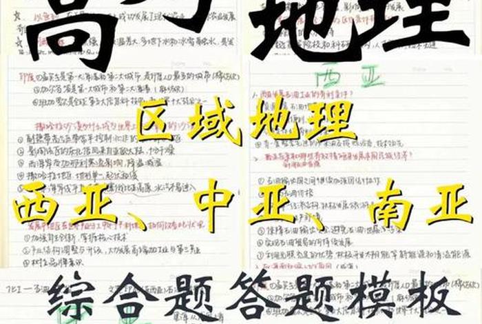 学习区域地理一般方法，区域地理该怎么学