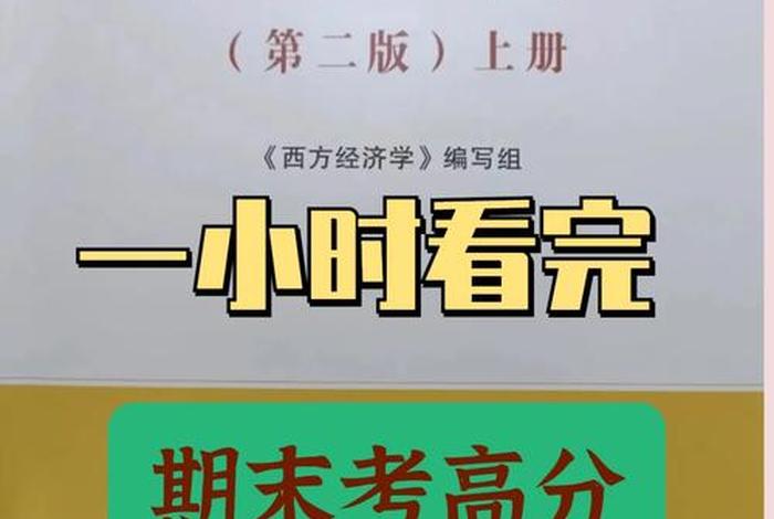 学习西方经济学的目的；学西方经济学的意义