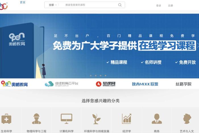 奥鹏学习平台登录入口 奥鹏教育官网学生平台