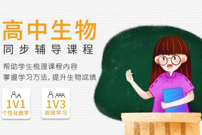 生物学习免费课程 - 生物学讲课视频
