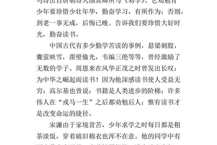 劝学习的文章；有关劝学的文章