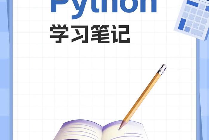 python学习班 - 报班学python