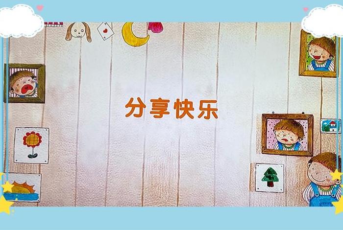 分享