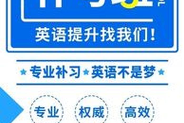 英语补习班（英语补课班图片）
