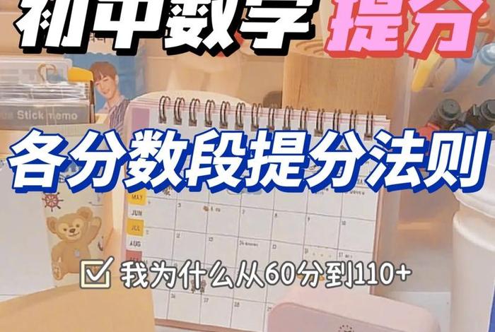 小孩子数学成绩差怎么才能提高，小孩小学数学成绩差怎么才能提高
