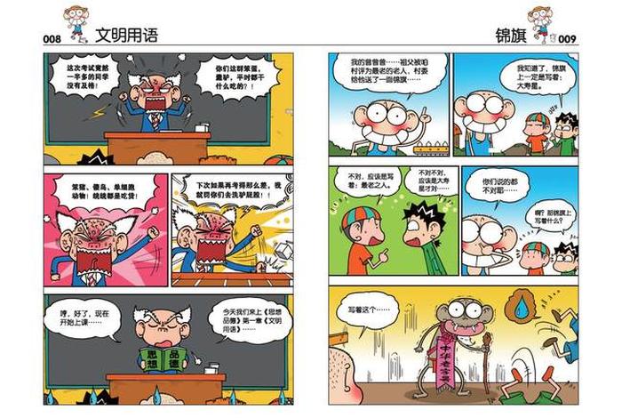 幽默学校（幽默学校故事）