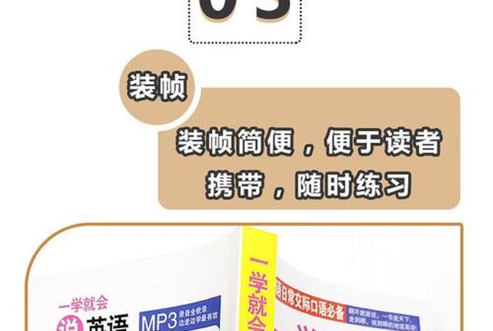 一学就会说英语 一学就会说英语书