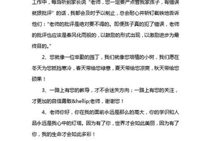 孩子学的不好给老师的一段话（家长对老师最诚恳的道歉）