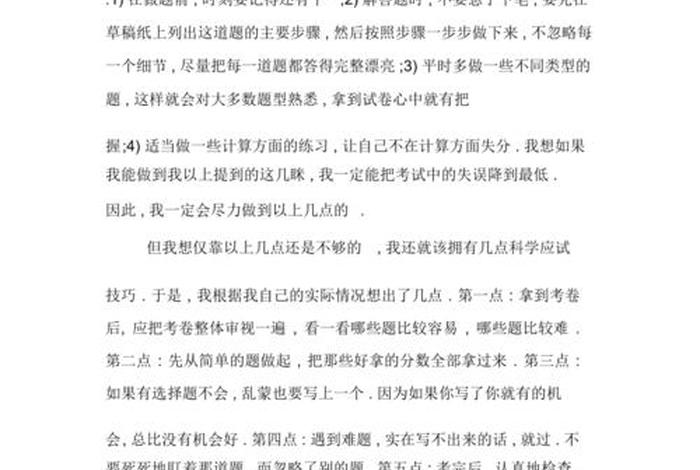 数学反馈情况怎么写（学生数学反馈）