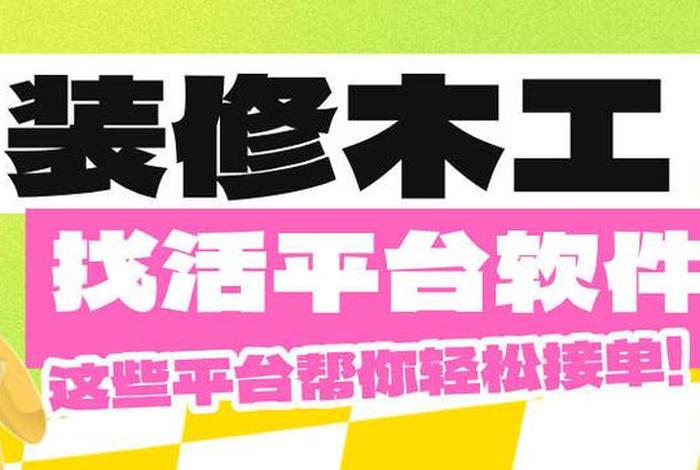 学习木工比较好的app、有没有专门学木工的专业