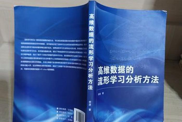 流形学习及其应用 流形入门书籍