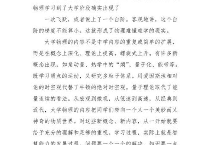 谈谈学物理的体会收获 - 谈谈学物理的体会收获初中学生