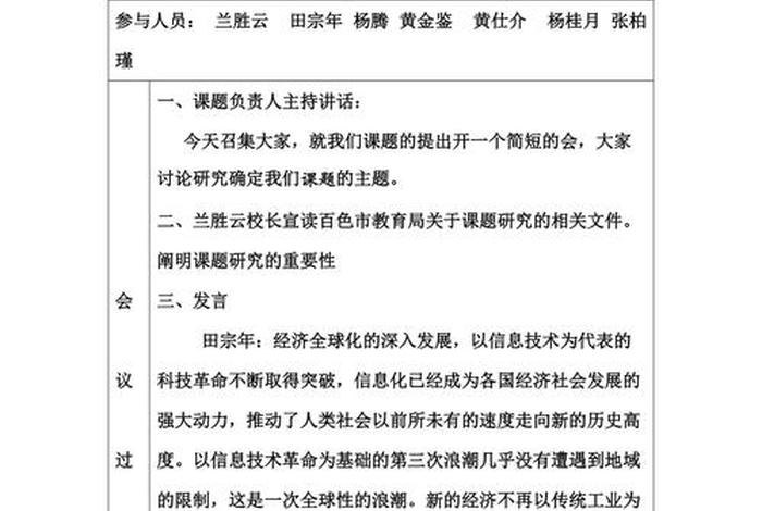 学习研讨会会议记录 研讨会 会议记录