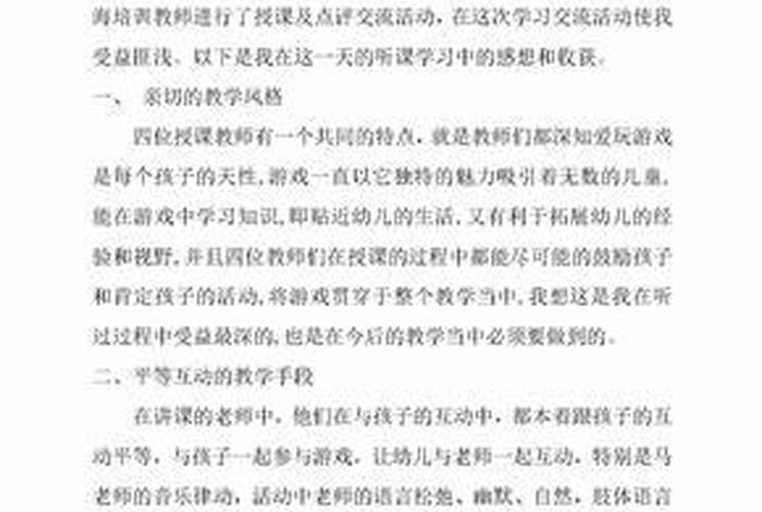 幼儿园课程故事学习心得，幼儿园课程故事分享心得体会
