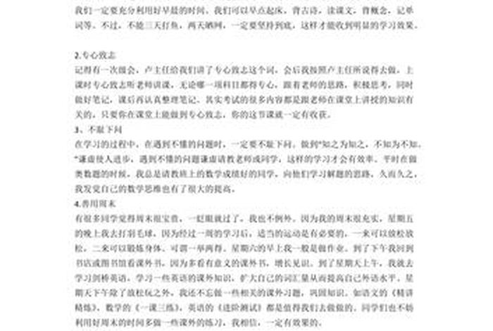 学生学习心得体会范文、学生心得体会范文大全1000