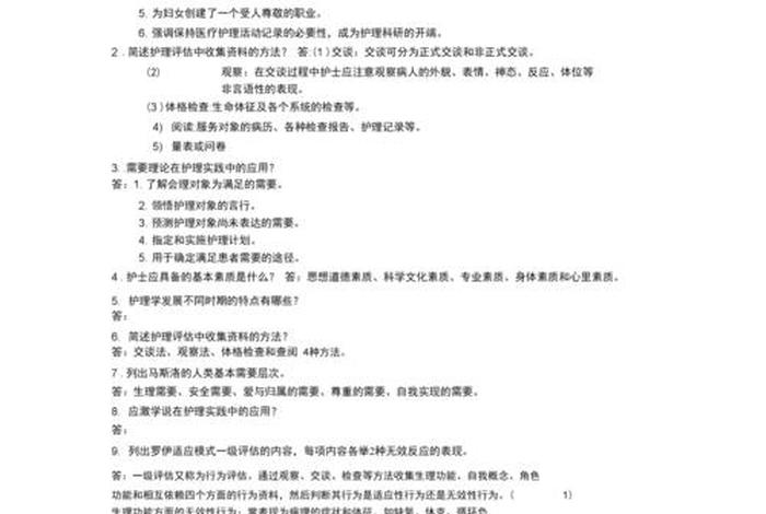 护理科研学习内容（护理科研相关知识有哪些）