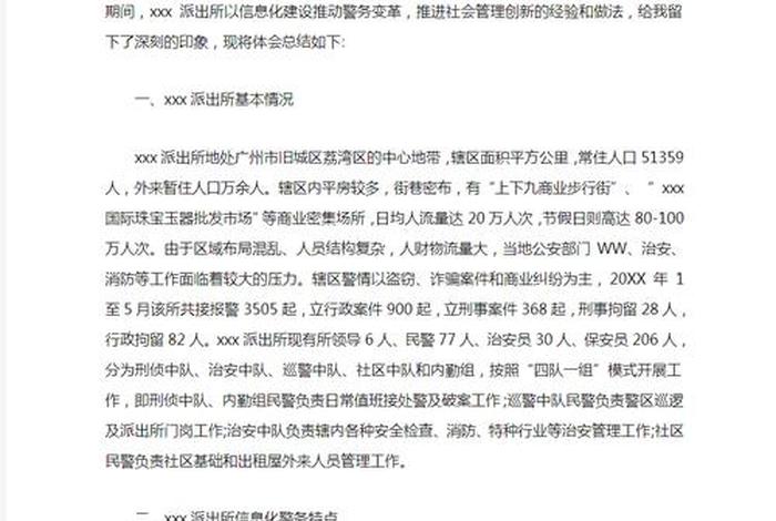跟班学习心得体会高质量、跟班交流心得体会