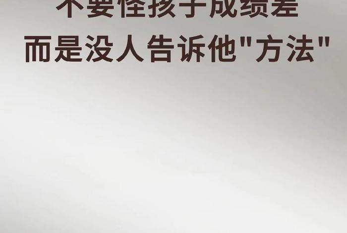 小孩上学成绩太差怎么办 - 小孩上学成绩太差怎么办是不是没有开窍