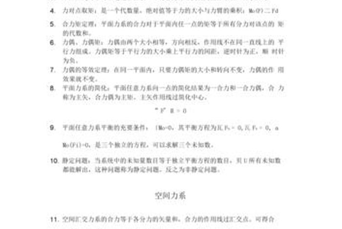 力学例题讲解（力学题型和方法总结）