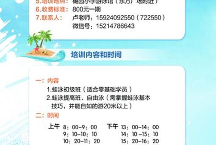 游泳学习班 游泳教学班在哪儿报名