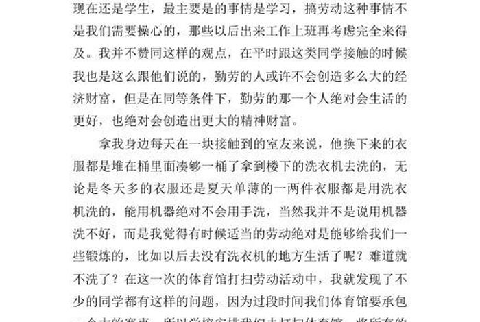 大学生劳动教育心得体会（大学生劳动教育心得体会800字）