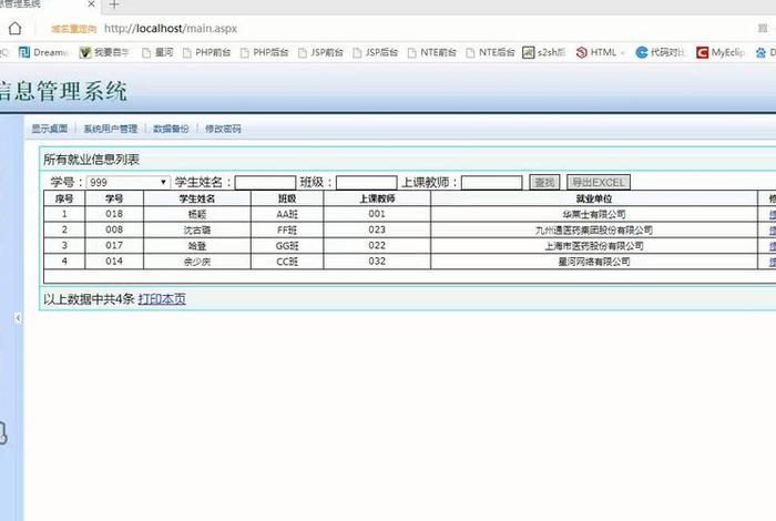重庆中小学学籍管理系统官网；重庆中小学学籍管理系统登录
