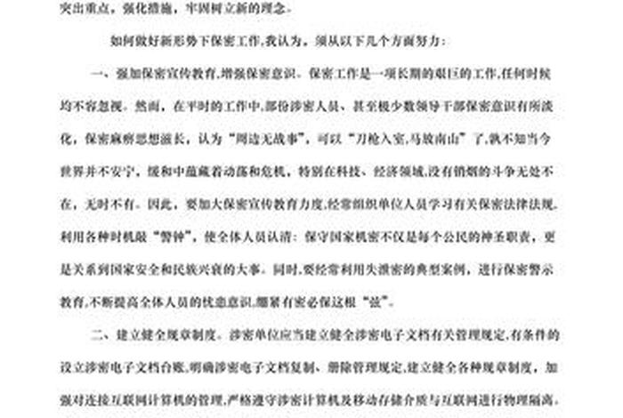 保密培训心得体会；保密培训心得体会1000字