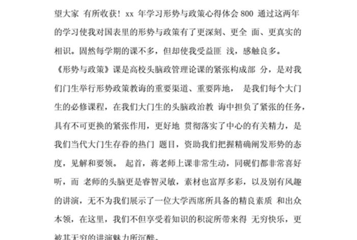 政治心得体会800字、政治心得体会800字范文