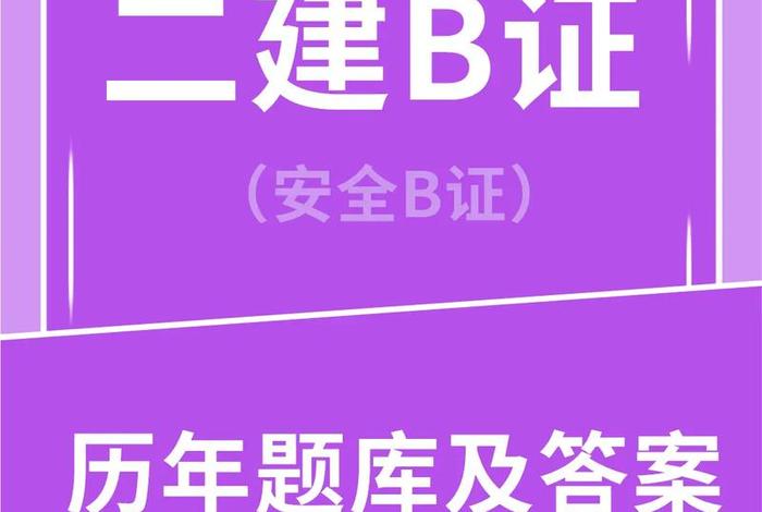 b证学习方法和技巧，b证如何考
