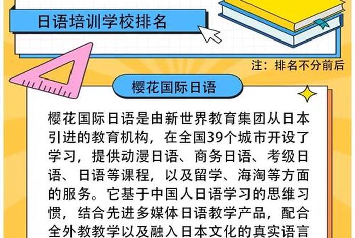 学习日语培训班哪些比较好；学日语培训班推荐