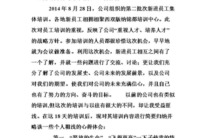培训心得总结，一日流程培训心得总结
