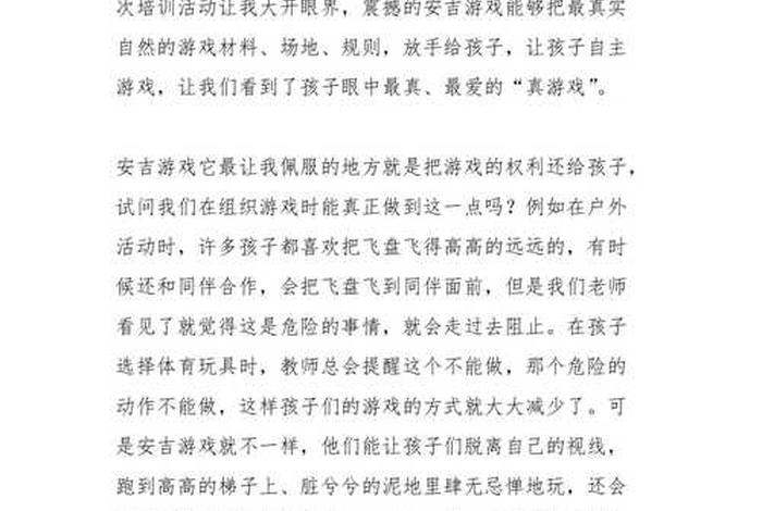 游戏学习发展读后感心得感悟