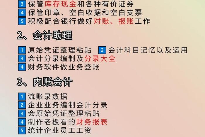 财会