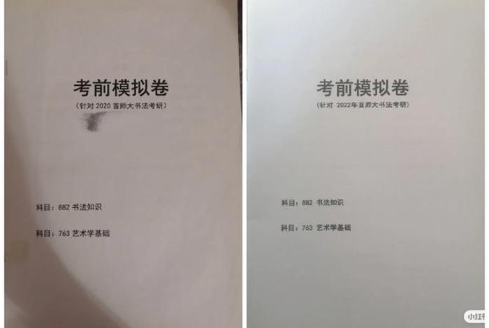 书法研究生 - 书法研究生考试科目