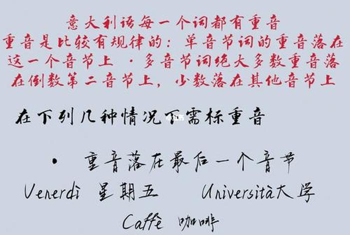 意大利语发音规则 - 意大利语发音规则是什么