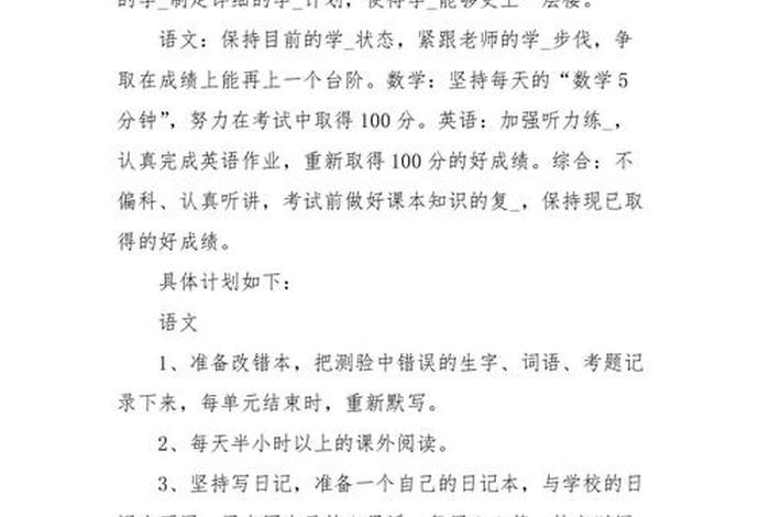 高中学习计划范文800字