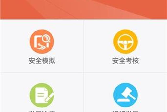 安全培训学习app，安全知识培训app