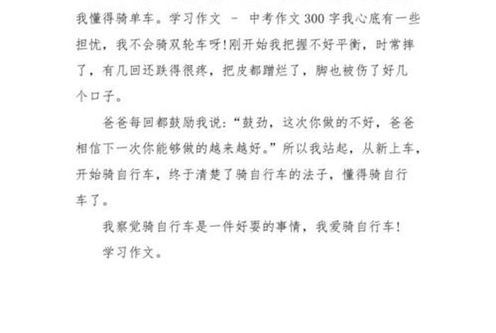 学习生活作文300字三年级