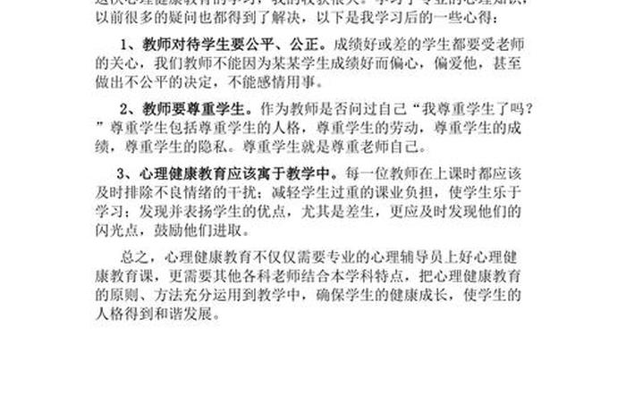 心理健康教育学习心得 - 心理健康教育教案